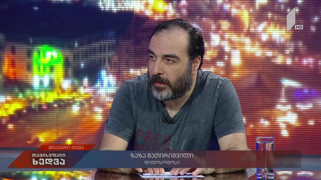თავისუფალი ხედვა – საზოგადოება და კანონი – სტუმარი: ზაზა შათირიშვილი, ფილოსოფოსი