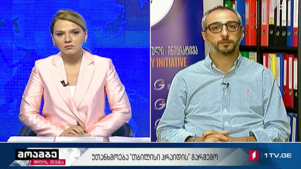 #მოამბე #დღისთემა უთანხმოება „თბილისი პრაიდის“ გარშემო – გიორგი მშვენიერაძე: „შსს-ს მოუწევს გამოცდის ჩაბარება“