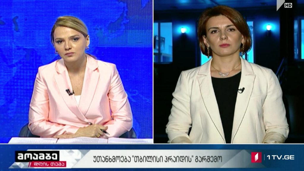 #მოამბე #დღისთემა თამარ ჩუგოშვილი – „შსს ყველაზე უკეთ აფასებს „თბილისი პრაიდის“ ღონისძიებებთან დაკავშირებულ რისკებს“
