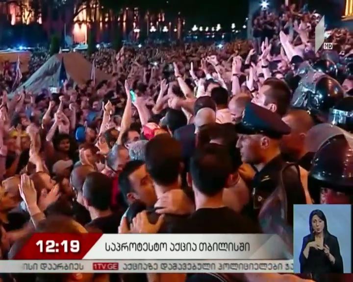 როგორ განვითარდა რუსთაველის გამზირზე მოვლენები