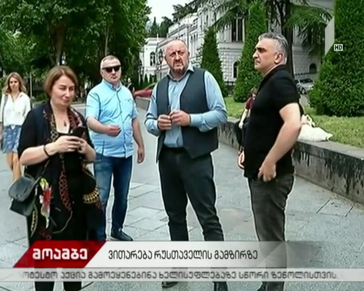 რა ვითარებაა რუსთაველის გამზირზე