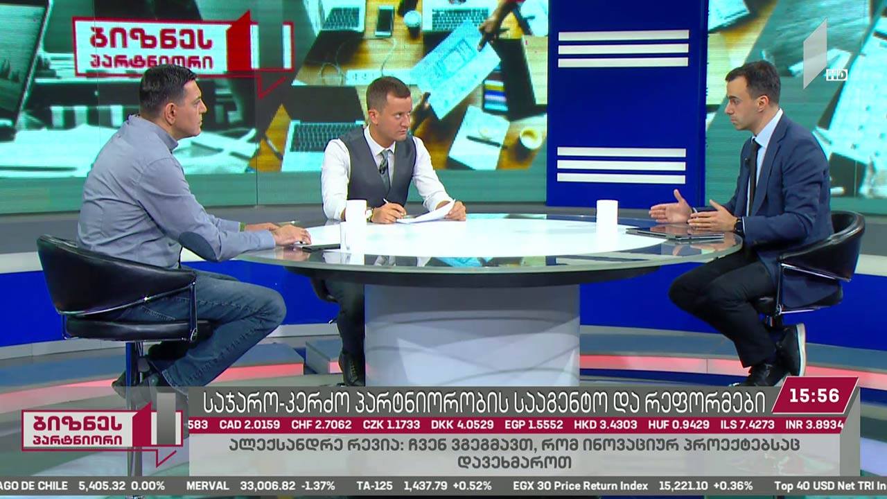 საჯარო და კერძო თანამშრომლობის სააგენტოს რეფორმები