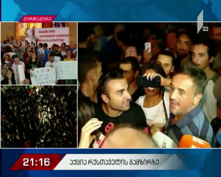 აქცია რუსთაველის გამზირზე