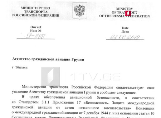 ქართულმა მხარემ საქართველოდან რუსეთში ფრენების აკრძალვაზე ოფიციალური წერილი მიიღო