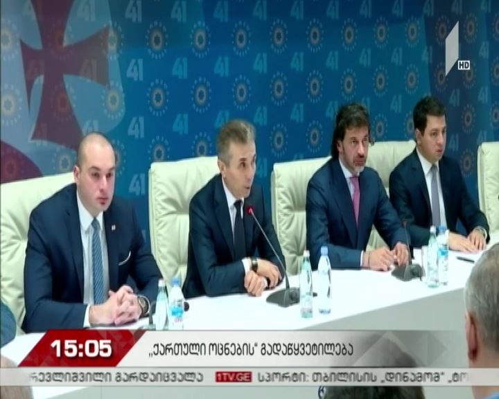 შეფასებები „ქართული ოცნების“ ინიციატივაზე