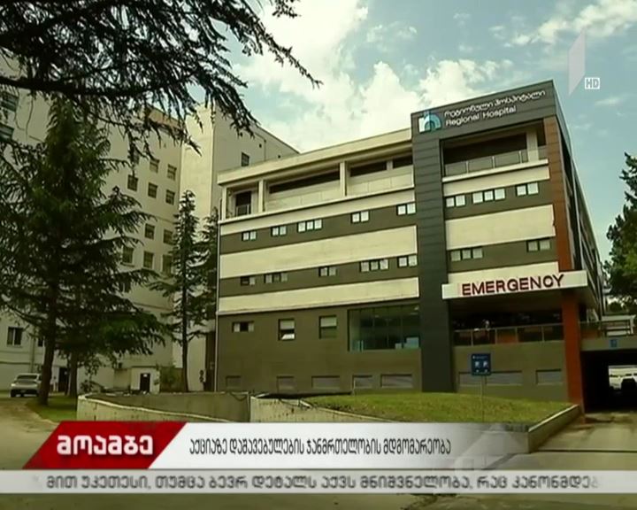 როგორია აქციაზე დაშავებულების მდგომარეობა