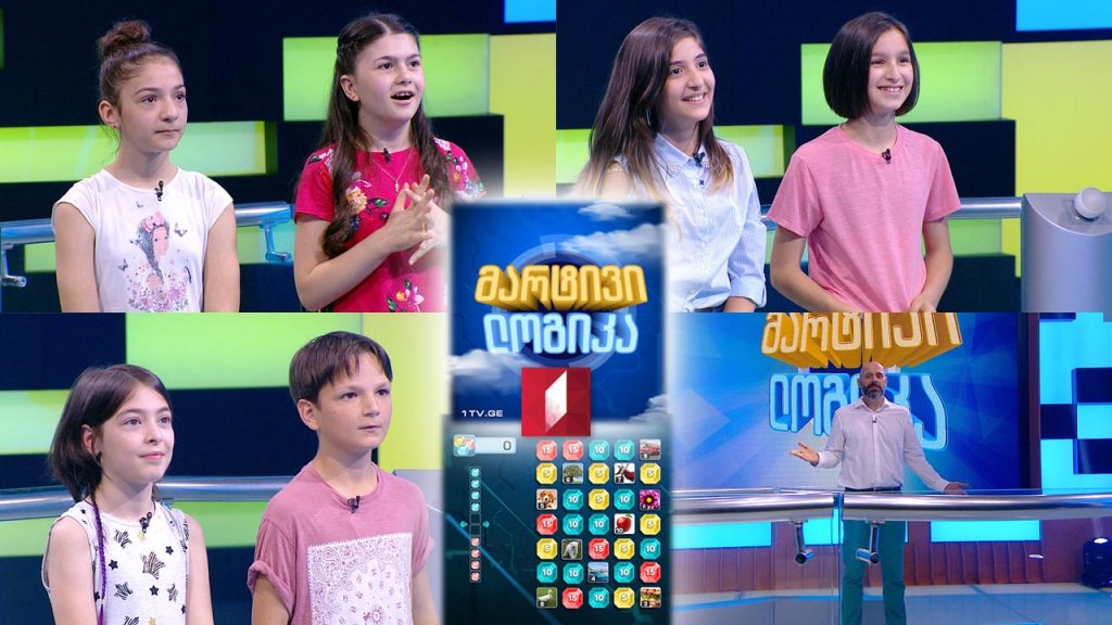 საბავშვო #მარტივილოგიკა სალომე მელაძე და ნია ჩადუნელი / რომა ხელაია და ანასტასია ამირიძე / თეკლა ბურდიაშვილი და ლიზი ჩიტიშვილი