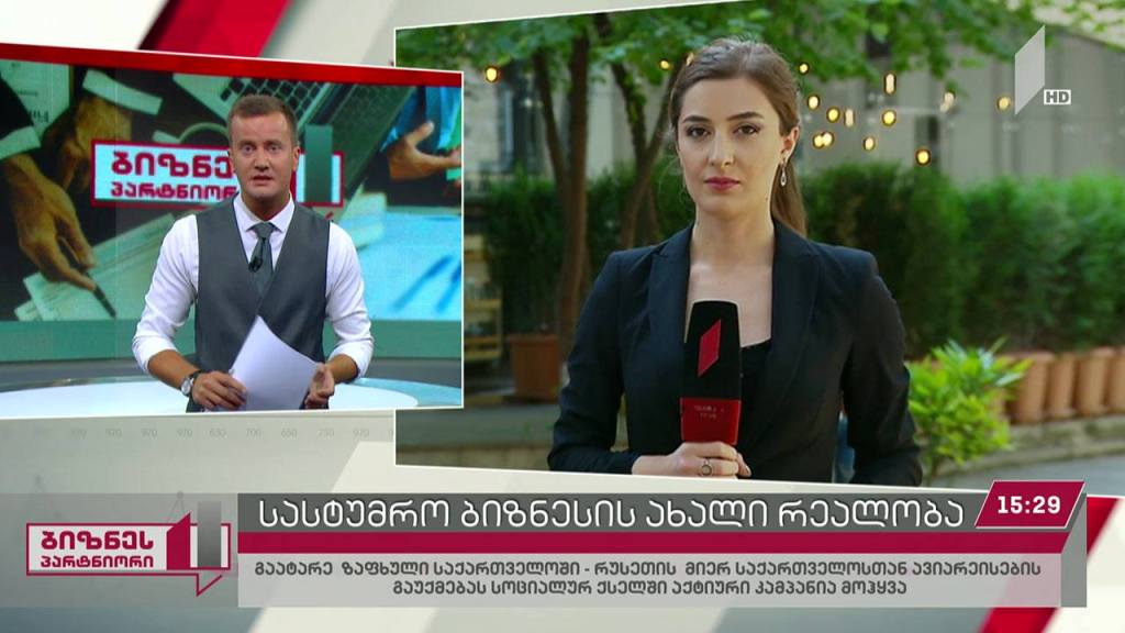 სასტუმრო ბიზნესის ახალი რეალობა