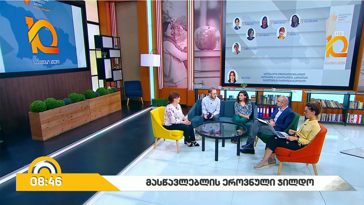 მასწავლებლის ეროვნული ჯილდო