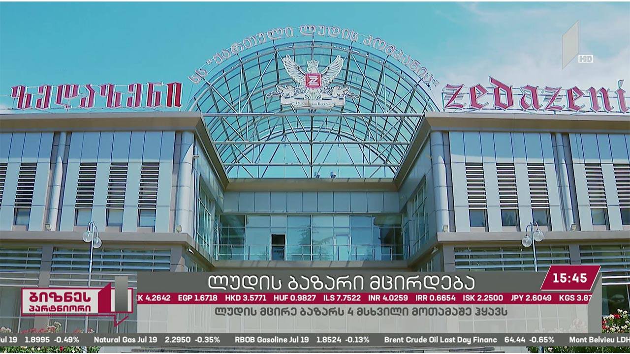 საქართველოში ლუდის ბაზარი არ იზრდება