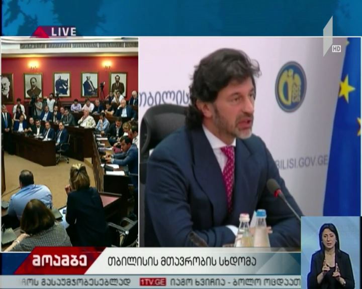 დედაქალაქის მთავრობის სხდომა