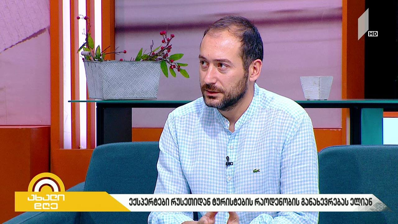 ექსპერტები რუსეთიდან ტურისტების რაოდენობის განახევრებას ელიან