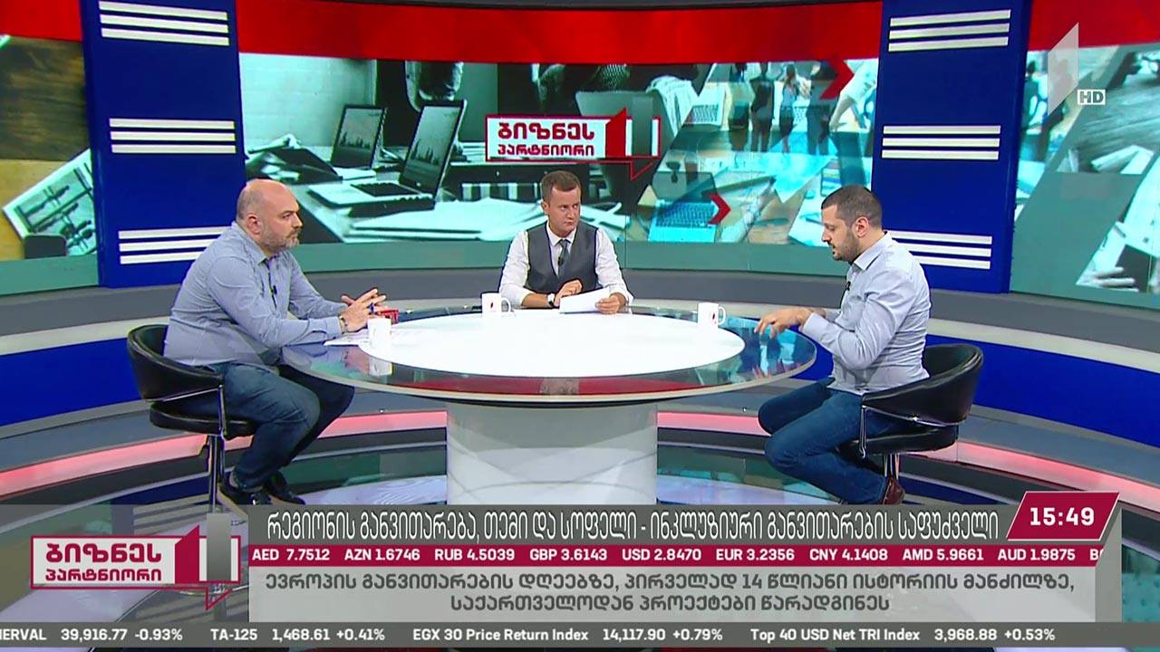 ევროპის განვითარების დღეები და საქართველო