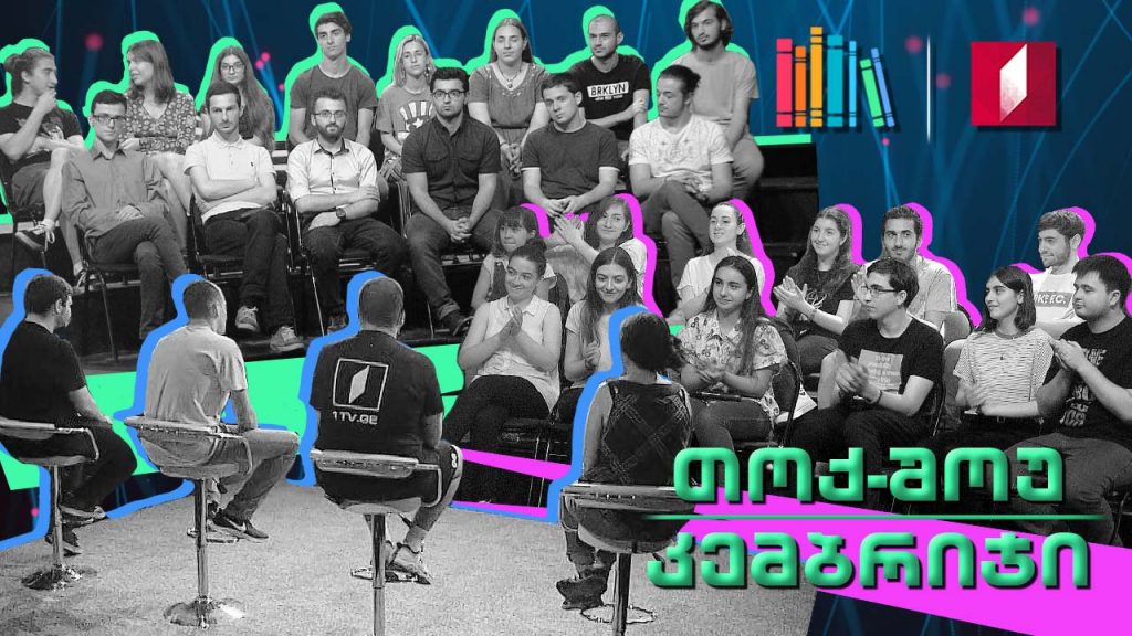 „თაროელების“ უცნობი ამბები და ერთი დღე კემბრიჯში!