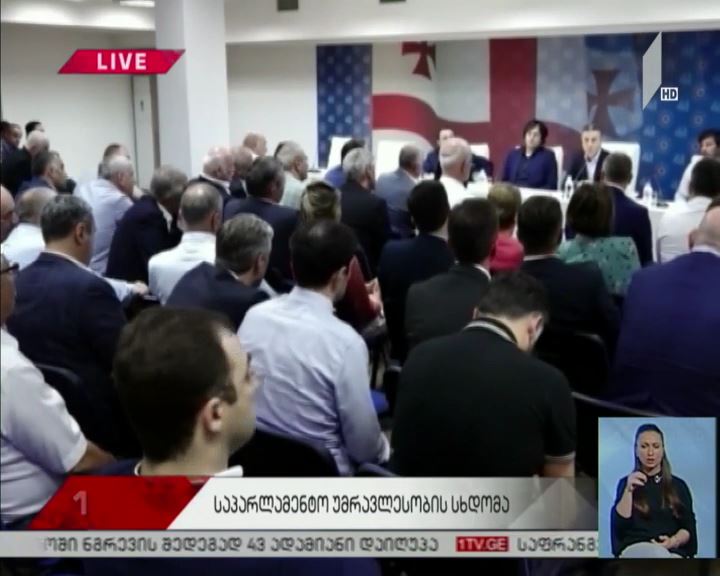 „ქართული ოცნების“ ოფისში უმრავლესობის სხდომა იმართება