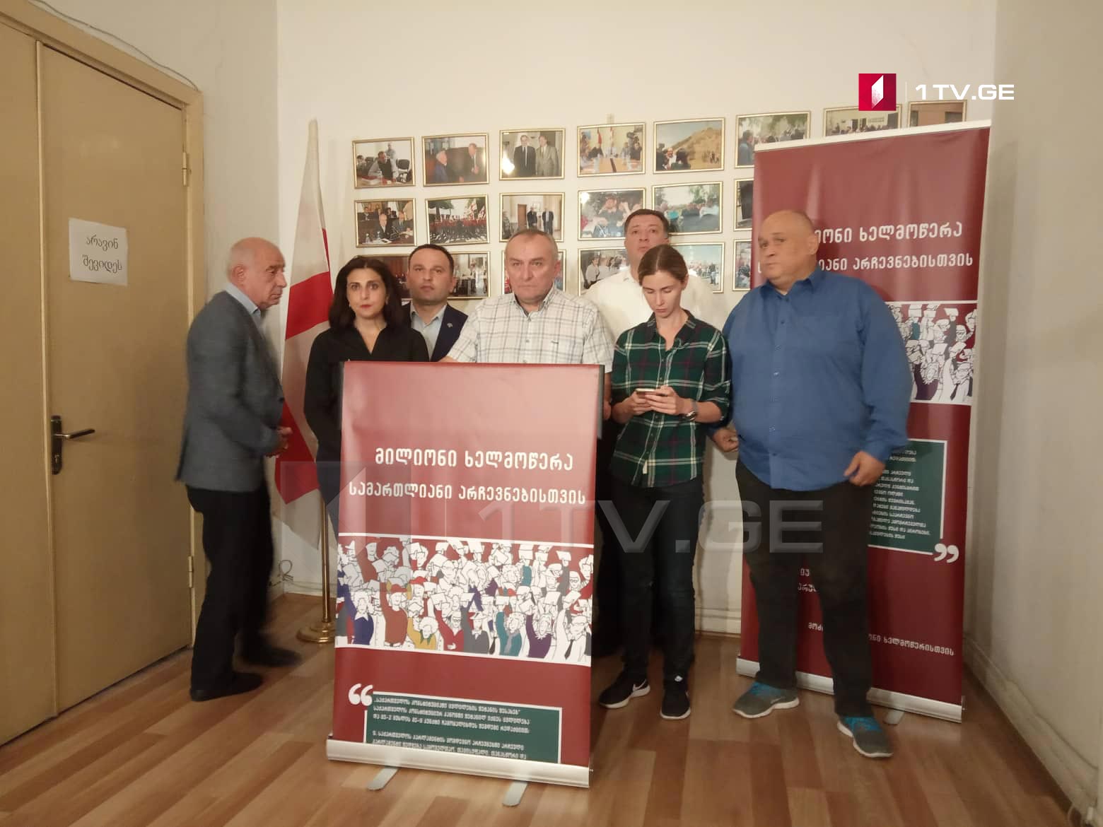 20 ოპოზიციური პარტიისა და მოძრაობის წარმომადგენლები პარლამენტში მათი კანონპროექტის დარეგისტრირებას და საერთო-სახალხო განხილვის კომისიის შექმნას ითხოვენ