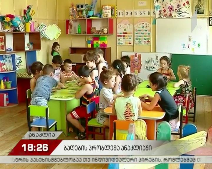 საბავშვო ბაღების პრობლემა ანაკლიაში