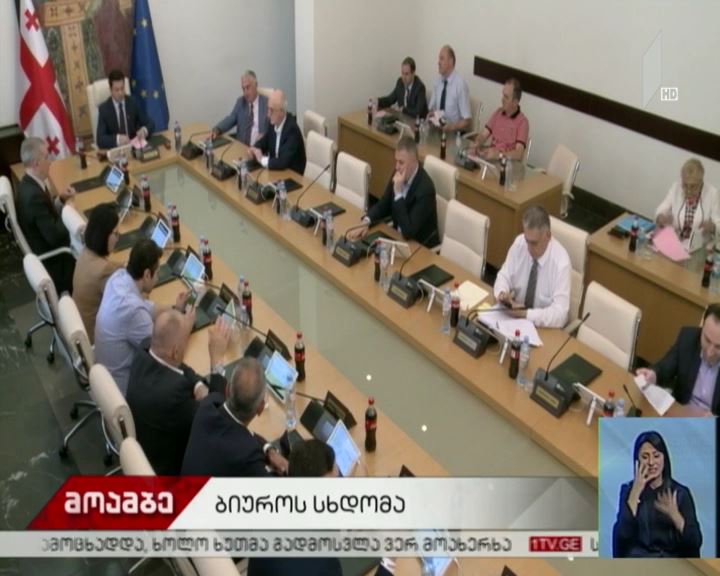 საკონსტიტუციო ცვლილებების პროექტი ბიუროზე ინიცირდება
