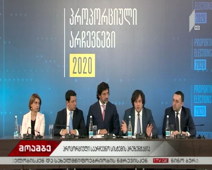 „პროპორციული არჩევნები 2020“-ის პრეზენტაცია
