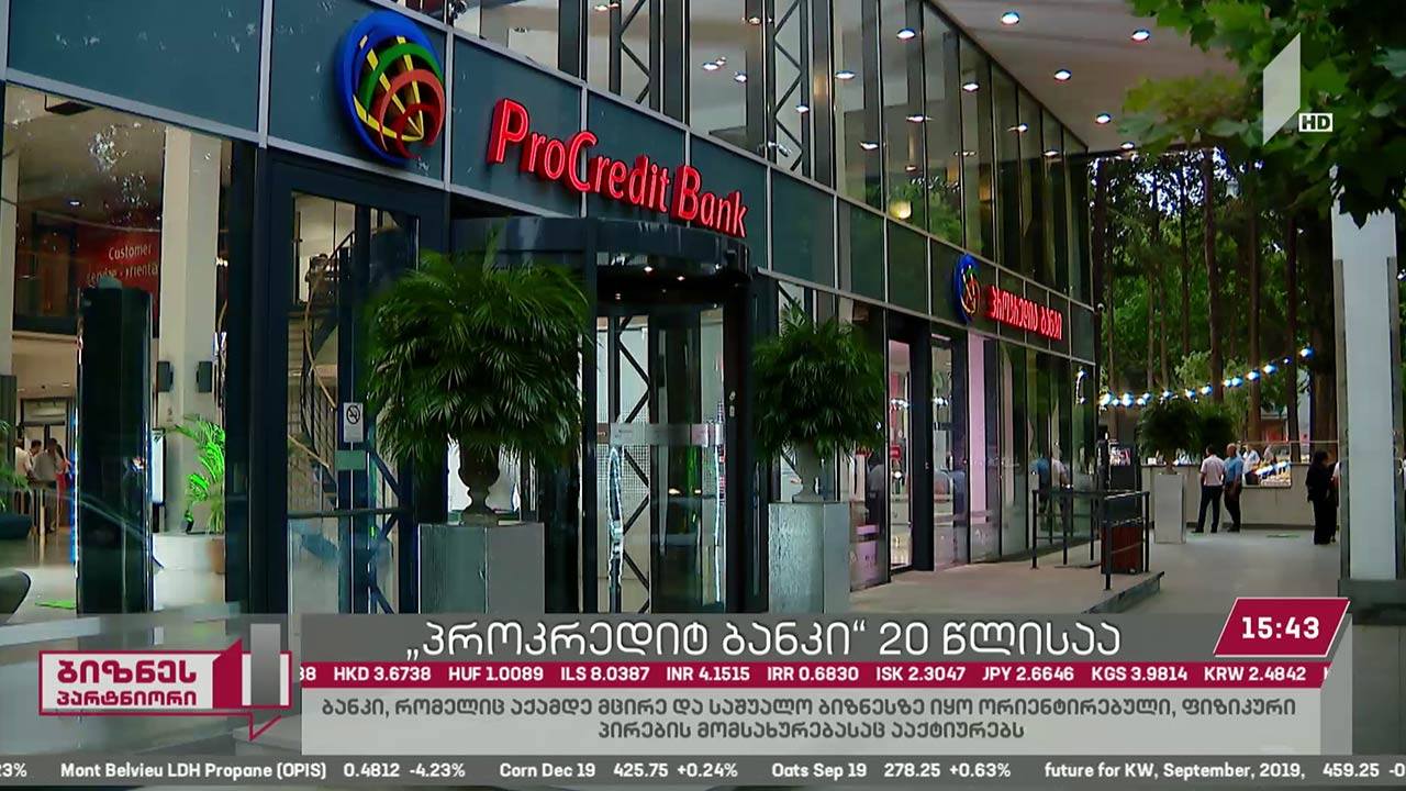 „პროკრედიტ ბანკი“ საიუბილეო თარიღს სიახლეებით შეხვდა