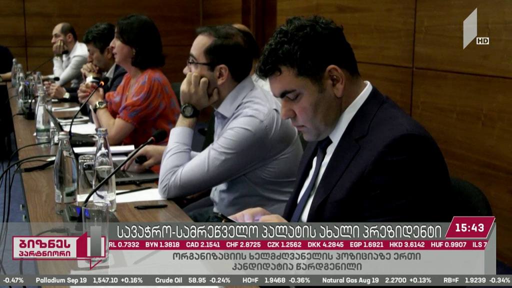 საქართველოს სავაჭრო-სამრეწველო პალატა ახალი პრეზიდენტის მოლოდინშია