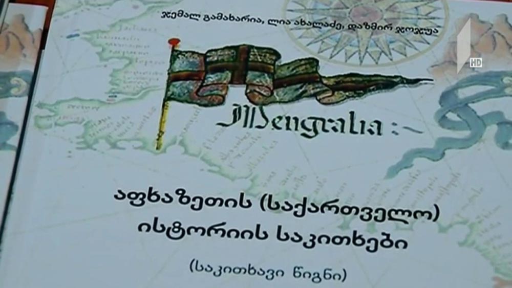 წიგნის პრეზენტაცია