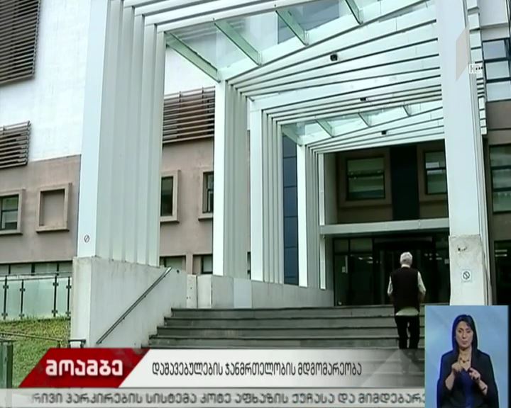 აქციაზე დაშავებულების მდგომარეობა