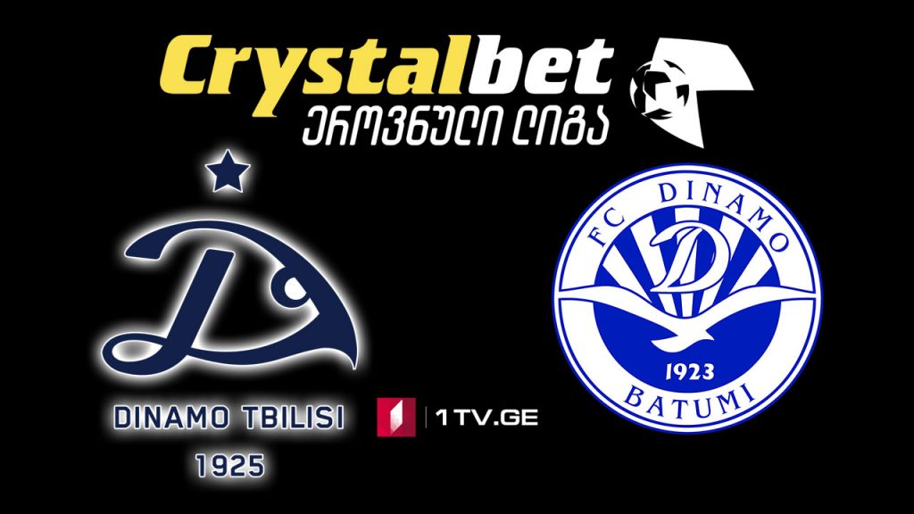 #ფეხბურთი „დინამო თბილისი“ – „დინამო ბათუმი“ #LIVE