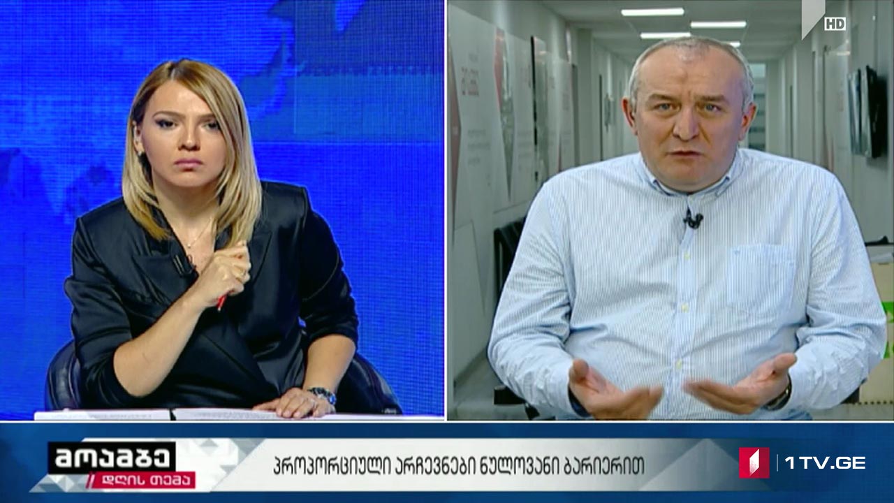 მამუკა კაციტაძე: „სჯობს პოლიტიკური განწობები პარლამენტში აისახოს, ვიდრე „ქუჩური პოლიტიკა“ განვითარდეს“