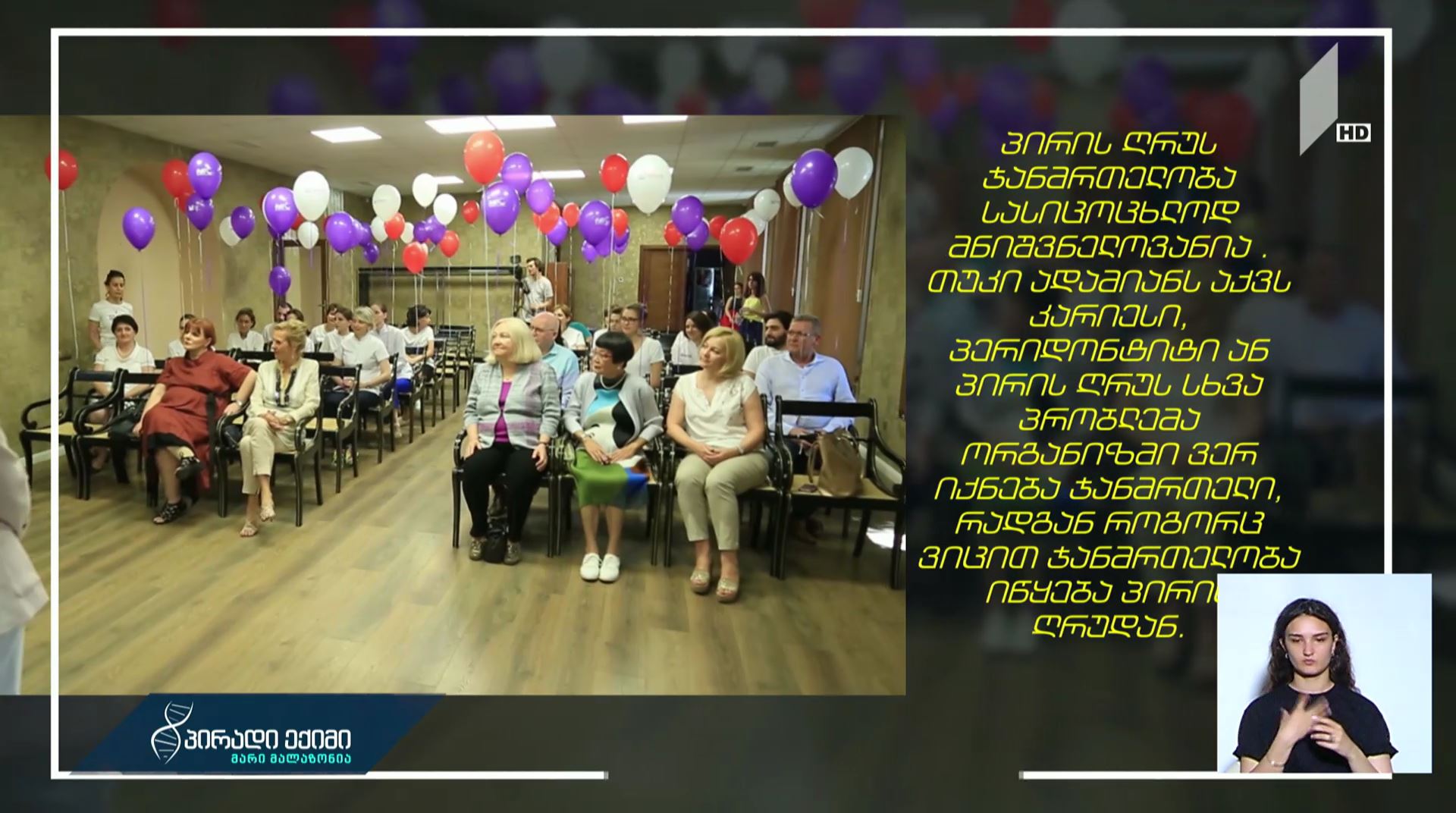 ქალის ჯანმრთელობა ჯანსაღ სამყაროში - ბათუმი საერთაშორისო კონგრესს მასპინძლობს