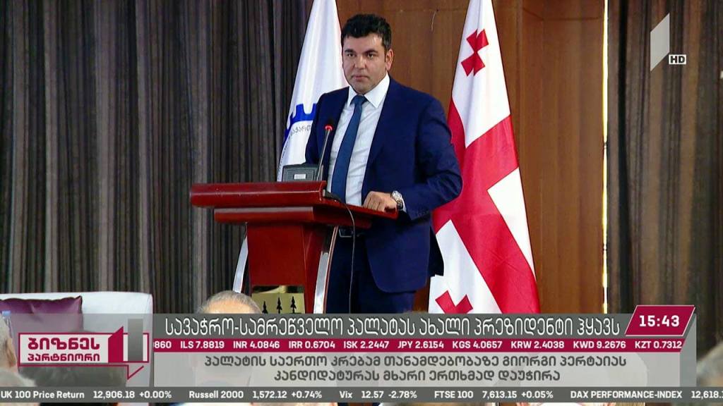 საქართველოს სავაჭრო-სამრეწველო პალატას ახალი პრეზიდენტი ჰყავს