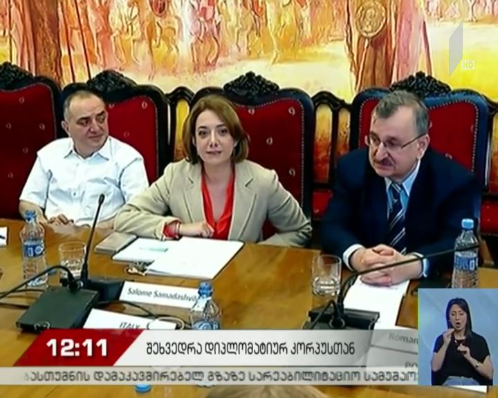შეხვედრა დიპლომატიურ კორპუსთან