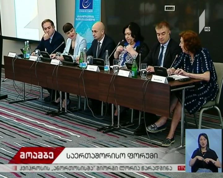 ფორუმი თემაზე - „გამოხატვის თავისუფლება და სამოსამართლო ეთიკა“
