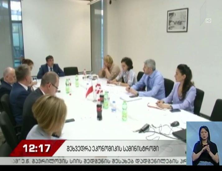  შეხვედრა ეკონომიკის სამინისტროში 