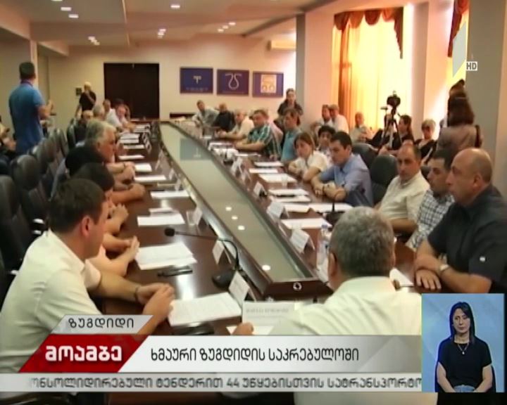 ხმაური ზუგდიდის საკრებულოს სხდომაზე