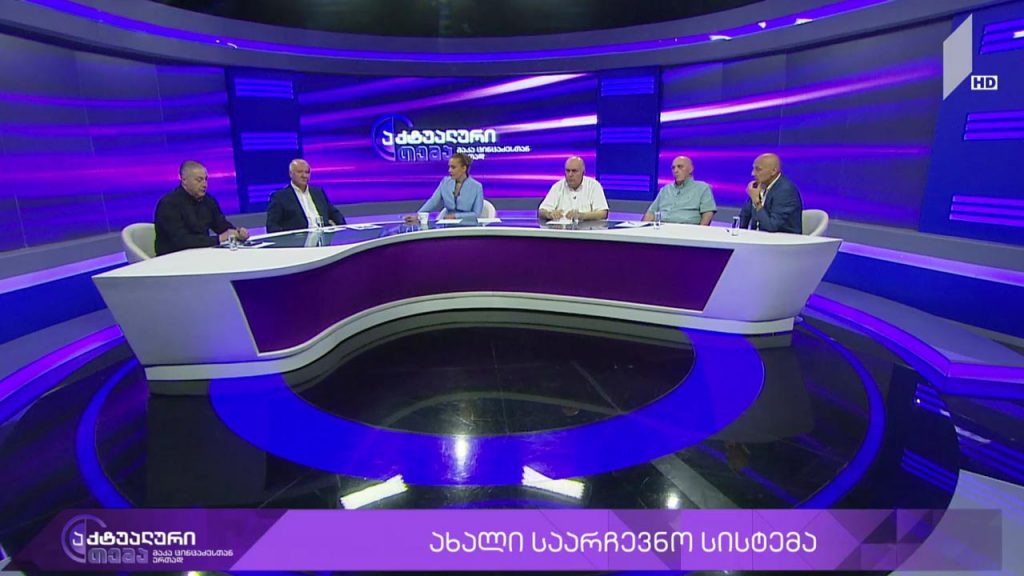 აქტუალური თემა მაკა ცინცაძესთან ერთად ახალი საარჩევნო მოდელი და პოლიტიკური პარტიების ახალი დღის წესრიგი #LIVE
