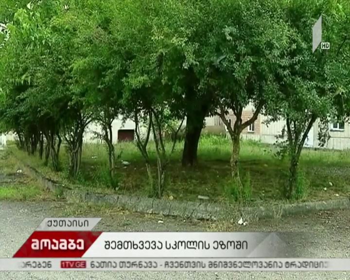 ქუთაისში, სკოლის ეზოში მამაკაცის ცხედარი იპოვეს
