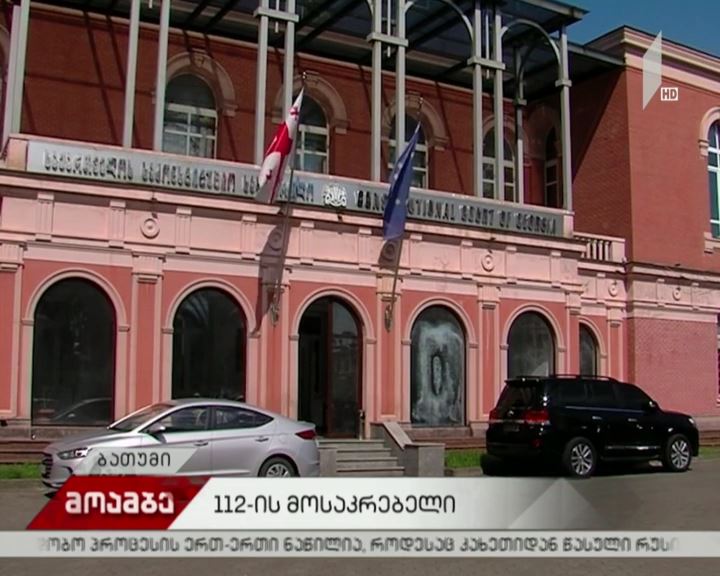 საკონსტიტუციო სასამართლომ 112-ის გადასახადი არაკონსტიტუციურად ცნო
