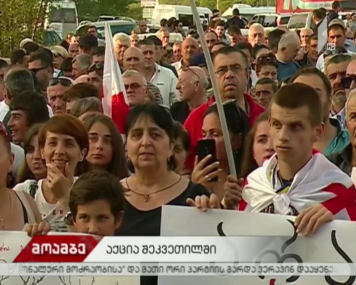 პროტესტის მე-13 დღე შეკვეთილში