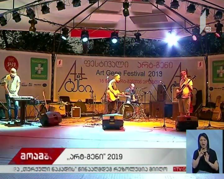 „არტ-გენი 2019“ გაიხსნა