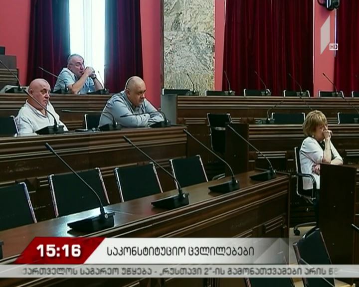 საპროცედურო საკითხთა კომიტეტის სხდომა