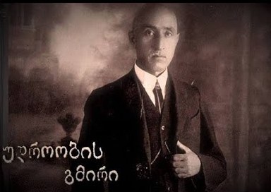 მოგონებები მომავალზე