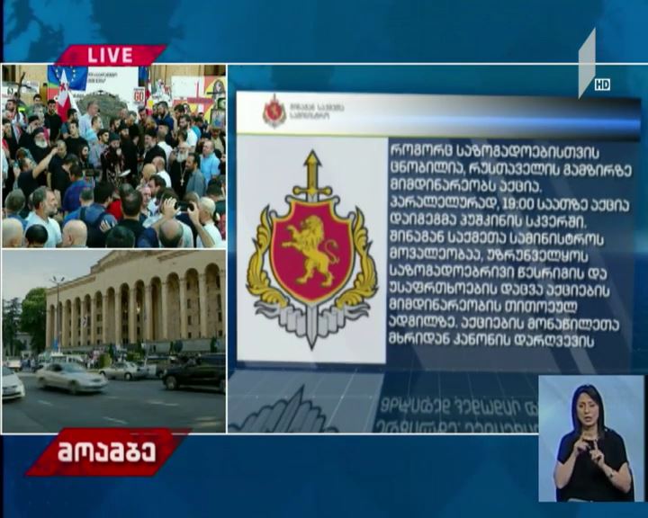 შსს-ს განცხადება