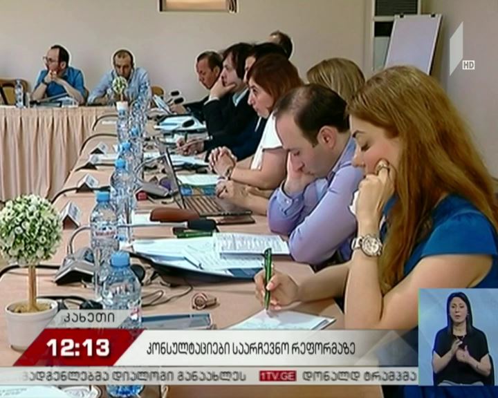 მსჯელობა საარჩევნო რეფორმაზე