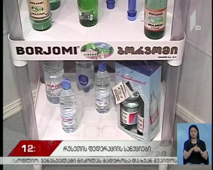 რუსეთის დამატებითი სანქციები
