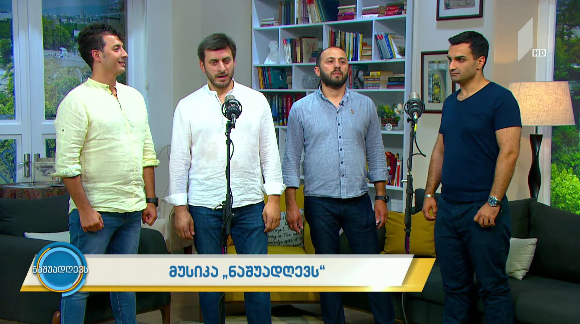 მუსიკა „ნაშუადღევს“ - „თეატრალური კვარტეტი“ - „გადამრიე, გადამრიე“