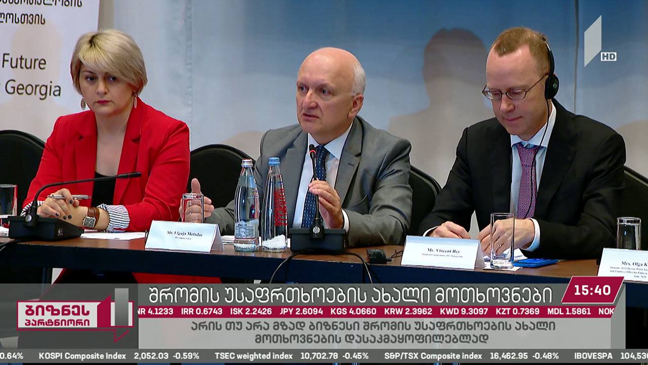 შრომის უსაფრთხოების ახალი მოთხოვნები
