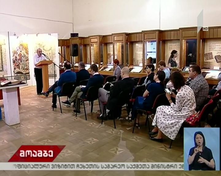 ქართველოლოგიის საერთაშორისო საზაფხულო სკოლა
