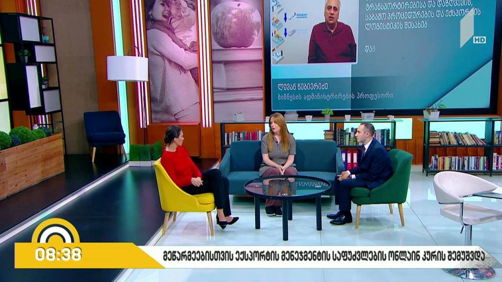 მეწარმეებისთვის ექსპორტის მენეჯმენტის საფუძვლების ონლაინ კურსი შემუშავდა