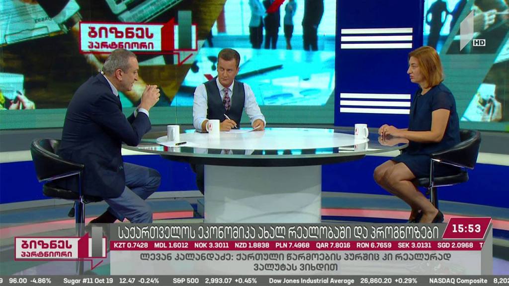 საქართველოს ეკონომიკა ახალ რეალობაში